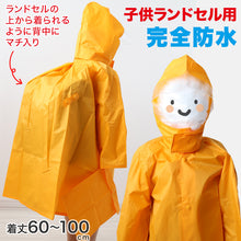 画像をギャラリービューアに読み込む, 子供 ランドセル用 ナイロンレインコート 着丈60cm~着丈100cm (完全防水 ランドセルコート ランドコート) (送料無料)