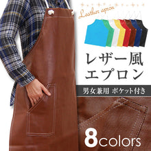 画像をギャラリービューアに読み込む, 男女兼用 ポケット付 レザー風エプロン (フリーサイズ) (男女兼用 ポケット付きレザー風エプロン) (キッチン) (在庫限り)