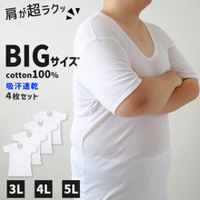 画像をギャラリービューアに読み込む, 大きいサイズ 半袖 U首 クルーネック メンズ 綿100 4枚セット 3L 4L 5L 吸水速乾 コットン ビッグ ロング 大寸 白t 大きめ でかい ぽっちゃり 肥満 マッチョ 筋肉 体型カバー 普段着 オーバーサイズ プラスサイズ むきむき むちむち