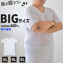 画像をギャラリービューアに読み込む, 大きいサイズ 半袖 丸首 クルーネック メンズ 綿100 3L~5L (吸水速乾 コットン ビッグ ロング 大寸 白t 大きめ でかい ぽっこり 肥満 マッチョ 筋肉 体型カバー 3L 4L 5L)