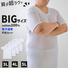 画像をギャラリービューアに読み込む, 大きいサイズ 半袖 丸首 クルーネック メンズ 綿100 4枚セット 3L 4L 5L 吸水速乾 コットン ビッグ ロング 大寸 白t 大きめ でかい ぽっこり 肥満 マッチョ 筋肉 体型カバー 普段着 オーバーサイズ プラスサイズ むきむき むちむち