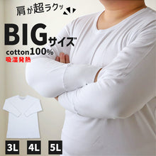 画像をギャラリービューアに読み込む, 大きいサイズ 長袖 丸首 クルーネック メンズ 綿100 3L~5L (吸湿発熱 コットン ビッグ ロング 大寸 白t 大きめ でかい ぽっこり 肥満 マッチョ 筋肉 体型カバー 3L 4L 5L)