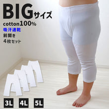 画像をギャラリービューアに読み込む, 大きいサイズ ロングパンツ メンズ 綿100 前開き 4枚セット 3L 4L 5L 長ズボン 吸水速乾 コットン ビッグ ロング 大寸 大きめ でかい ふくらはぎ ふともも 肥満 マッチョ 筋肉 体型カバー さるまた ステテコ ボトム ももひき 股引 パッチ むきむき むちむち
