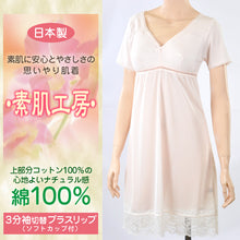 画像をギャラリービューアに読み込む, カップ付き スリップ 半袖 綿100% M~LL (インナー ワンピース ロング ひざ丈 ランジェリー 下着 肌着 レディース 透け防止 3分袖 日本製 シュミーズ)