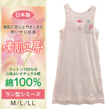 画像をギャラリービューアに読み込む, シュミーズ タンクトップ 綿100% M~LL (インナー ワンピース ロング ひざ丈 ランジェリー 下着 肌着 レディース 透け防止 日本製 シミーズ スリップ)