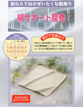 画像をギャラリービューアに読み込む, 腹巻 男女兼用 はらまき ハラマキ メンズ レディース 絹サポート腹巻 フリーサイズ (肌着 腹巻き 防寒 冷え性 オールシーズン ユニセックス 妊婦 マタニティ 腹帯) (取寄せ)