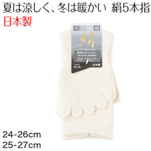 画像をギャラリービューアに読み込む, 5本指ソックス メンズ シルク 五本指ソックス 24-26cm・25-27cm 靴下 5本指靴下 絹 男性 紳士 紳士靴下 メンズ靴下 水虫対策 ショートソックス 足の健康シリーズ