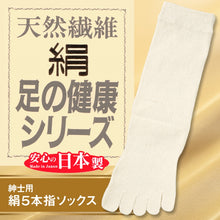 画像をギャラリービューアに読み込む, 5本指ソックス メンズ シルク 五本指ソックス 24-26cm・25-27cm 靴下 5本指靴下 絹 男性 紳士 紳士靴下 メンズ靴下 水虫対策 ショートソックス 足の健康シリーズ