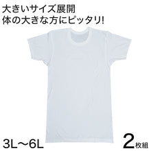 画像をギャラリービューアに読み込む, メンズ 半袖 tシャツ 大きいサイズ 綿100% クルーネック 2枚組 3L~6L 下着 シャツ 男性 丸首 白 無地 肌着 インナー インナーウェア 3l 4l 5l 6l