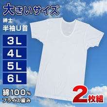 画像をギャラリービューアに読み込む, メンズ 半袖 tシャツ 大きいサイズ 綿100% Uネック 2枚組 3L~6L (下着 Tシャツ シャツ 男性 U首 白 無地 肌着 インナー インナーウェア 3l 4l 5l 6l)