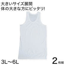 画像をギャラリービューアに読み込む, メンズ ランニングシャツ 大きいサイズ 綿100% 2枚組 3L~6L (タンクトップ 下着 シャツ 男性 白 無地 肌着 インナー インナーウェア 3l 4l 5l 6l)