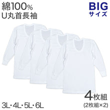 画像をギャラリービューアに読み込む, 綿100% 長袖 U首 メンズ 4枚組 3L 4L 5L 6L 肌着 トップス ビッグサイズ 下着 大きいサイズ 3l 4l 5l 6l 綿 コットン インナー シャツ 白 ホワイト