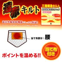 画像をギャラリービューアに読み込む, 綿100% 遠赤当て布付き ニットキルト 天スパンブリーフ 2枚組 M~LL (パンツ ブリーフ 暖かい 冬 あったか メンズ 紳士 遠赤外線加工 M L LL) (在庫限り)
