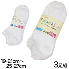 画像をギャラリービューアに読み込む, 靴下 白 くるぶし スニーカーソックス 平編み・底パイル 3足組 19-21cm~25-27cm (ソックス 無地 綿 スクールソックス スポーツ 子供 メンズ レディース) (子供靴下) (在庫限り)