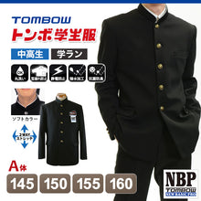 画像をギャラリービューアに読み込む, トンボ学生服 男子 ソフトカラー上着 145~160cm A体 (145 150 155 160 黒 中学 高校 制服 詰襟 NEWBASICPRO) (送料無料) (取寄せ)
