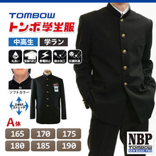 画像をギャラリービューアに読み込む, トンボ学生服 男子 ソフトカラー上着 165~190cm A体 (165 170 175 180 185 190 黒 中学 高校 制服 詰襟 NEWBASICPRO) (送料無料) (取寄せ)
