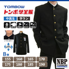 画像をギャラリービューアに読み込む, トンボ学生服 男子 ソフトカラー上着 155~190cm B体(太め 155 160 165 170 175 180 185 190 黒 中学 高校 制服 詰襟 NEWBASICPRO) (送料無料) (取寄せ)