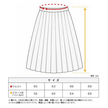 画像をギャラリービューアに読み込む, ティアラ セーラー服 スカート 夏用 制服 学生服 女子 トロピカル織り 24本車ヒダ W60~69cm×丈56~68cm (送料無料) (取寄せ)