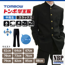 画像をギャラリービューアに読み込む, トンボ学生服 男子 ズボン ノータックスラックス ウエスト61~88cm ウエスト61cm~88cm 61 64 67 70 73 76 79 82 85 88 黒 中学 高校 制服 NEWBASICPRO 裾上げ無料 (送料無料) (取寄せ)
