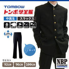 画像をギャラリービューアに読み込む, トンボ学生服 男子 ズボン ノータックスラックス ウエスト92~100cm (92 96 100 黒 中学 高校 制服 NEWBASICPRO 裾上げ無料) (送料無料) (取寄せ)