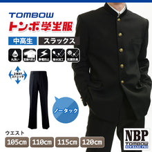 画像をギャラリービューアに読み込む, トンボ学生服 男子 ズボン ノータックスラックス ウエスト105~120cm(大きいサイズ 105 110 115 120 黒 中学 高校 制服 NEWBASICPRO 裾上げ無料) (送料無料) (取寄せ)