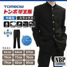 画像をギャラリービューアに読み込む, トンボ学生服 男子 ズボン ワンタックスラックス ウエスト61~85cm(61 64 67 70 73 76 79 82 85 黒 中学 高校 制服 NEWBASICPRO 裾上げ無料) (送料無料) (取寄せ)