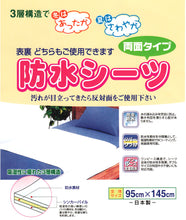 画像をギャラリービューアに読み込む, 大人用 撥水 防水シーツ 95cm×145cm (防水 撥水 寝具) (介護用品) (在庫限り)