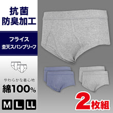 画像をギャラリービューアに読み込む, 天スパンブリーフ フライス 2枚組 抗菌防臭加工 (M~LL)(綿100% メンズ 男性 紳士 下着 肌着 インナー オールシーズン ベーシック)三和