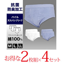 画像をギャラリービューアに読み込む, 抗菌防臭加工 パイル天スパンブリーフ 2枚組×4セット M~LL (綿100% メンズ 男性 紳士 下着 肌着 インナー オールシーズン ベーシック) (在庫限り)