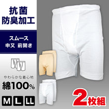 画像をギャラリービューアに読み込む, 申又 抗菌防臭加工 スムース前あき 2枚組 (M~LL)(猿股 さるまた 綿100% 肌着 下着 前開き)三和 (在庫限り)