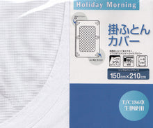 画像をギャラリービューアに読み込む, 186本双糸 白掛布団カバー シングルロングサイズ 150cm×210cm (186本双糸 白掛布団カバー シングルロングサイズ 150cm×210cm)