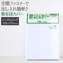 画像をギャラリービューアに読み込む, 敷き布団カバー 布団カバー ふとんカバー シングルロングサイズ 105cm×215cm (丈夫 ベッド 白 186本双糸 寝具 ホワイト 無地 旅館 民宿 来客 宿泊 お泊り)