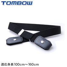 画像をギャラリービューアに読み込む, 子供 ゴムベルト キッズ 制服 ベルト 小学生 適応身長100cm~160cm トンボ 黒 紺 小学校 スクール 無地 子ども ループゴムベルト