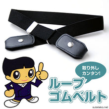 画像をギャラリービューアに読み込む, 子供 ゴムベルト キッズ 制服 ベルト 小学生 適応身長100cm~160cm トンボ 黒 紺 小学校 スクール 無地 子ども ループゴムベルト