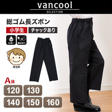 画像をギャラリービューアに読み込む, 小学生 制服 ズボン 紺 総ゴム 小学校 長ズボン 男子 学生服 洗える 撥水 A体 120cmA~160cmA イートン学生服 通学 男の子 男児 子供 キッズ 120 130 140 150 160 ネイビー (送料無料) (取寄せ)