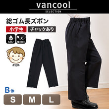 画像をギャラリービューアに読み込む, 小学生 制服 ズボン 紺 総ゴム 小学校 長ズボン 男子 学生服 洗える 撥水 B体 ゆったり B体S(140cmB)~B体L(160cmB) イートン学生服 通学 男の子 男児 子供 キッズ 140 150 160 ネイビー (送料無料) (取寄せ)
