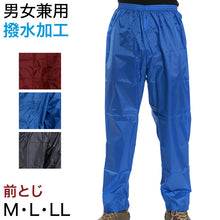 画像をギャラリービューアに読み込む, 撥水加工 男女兼用 ナイロン前閉じズボン M~LL (雨具 ヤッケ 合羽 雨合羽 カッパ 農作業 畑仕事 外仕事 雨除け 泥除け) (取寄せ)