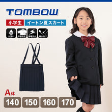 画像をギャラリービューアに読み込む, トンボ 小学校 制服 スカート 夏用 20本車ヒダ 紺 140cmA~170cmA 小学生 女子 イートン 学生服 トンボ学生服 プリーツスカート 形態安定 洗える (送料無料) (取寄せ)