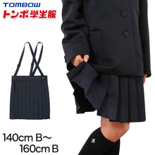 画像をギャラリービューアに読み込む, トンボ 小学校 制服 スカート 夏用 20本車ヒダ 紺 140cmB~160cmB ゆったりサイズ B体 小学生 女子 イートン 学生服 トンボ学生服 プリーツスカート 形態安定 洗える (送料無料) (取寄せ)
