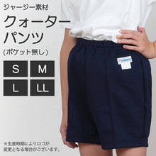 画像をギャラリービューアに読み込む, ジャージー素材 ポケットなしクォーターパンツ S~LL 短パン 半ズボン トレーニングウェア 小学生 中学生 高校生 スクール 男子 女子 体操教室 日本製 (取寄せ)