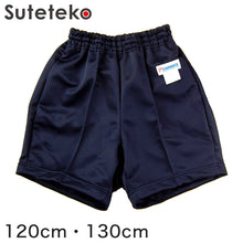 画像をギャラリービューアに読み込む, 体操服 クオーターパンツ ポケット付き 小学生 120cm・130cm (クォーターパンツ 短パン 半ズボン 体操ズボン 小学校 男子 女子 日本製) (取寄せ)