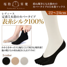 画像をギャラリービューアに読み込む, 福助 5本指ソックス フットカバー 滑り止め レディース シルク 22-24cm (靴下 5本指 ソックス セット 脱げない 浅履き フットカバーソックス インナーソックス 重ねばき) (在庫限り)