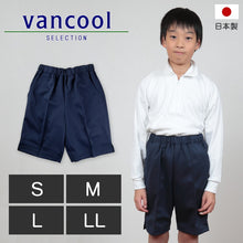 画像をギャラリービューアに読み込む, VANCOOL 鹿の子素材 脇ポケット付きハーフパンツ S~LL (VANCOOL 学校用品 スクール 子供用 体操ズボン 半ズボン 短パン 体操着 運動服) (取寄せ)