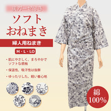 画像をギャラリービューアに読み込む, 日本製 婦人用 綿100% 裏ガーゼ ソフトおねまき M~LO (お寝巻き 浴衣 ゆかた 女性用 レディース ガーゼ 寝間着 ねまき 介護 温泉 旅館) (取寄せ)