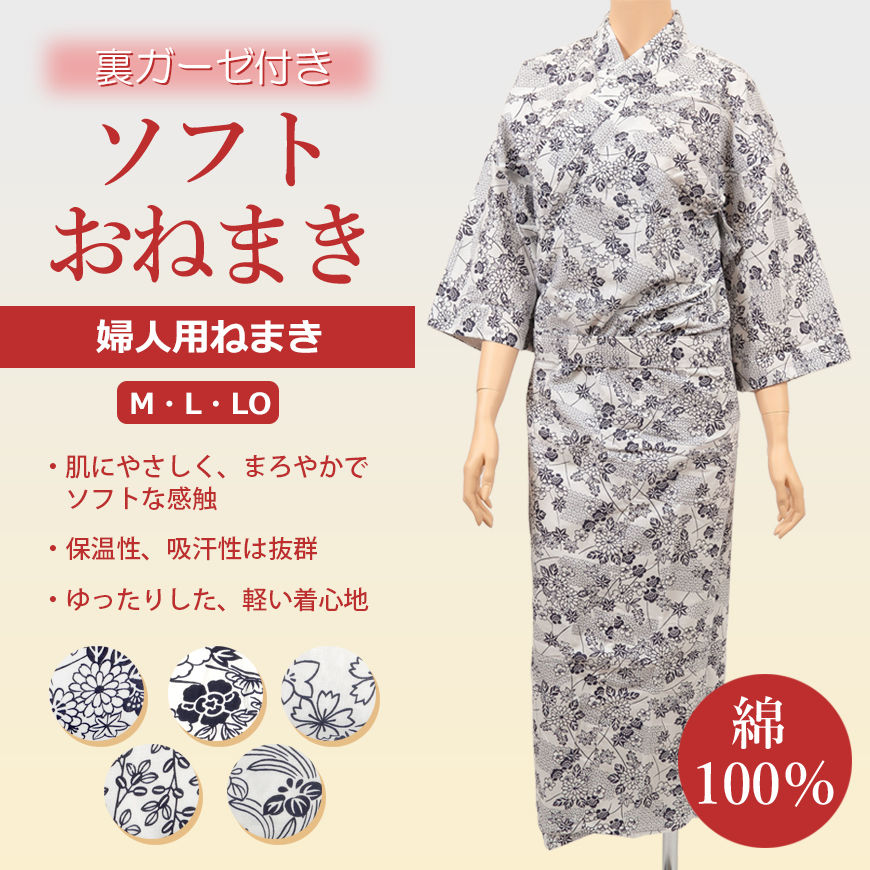 日本製 婦人用 綿100% 裏ガーゼ ソフトおねまき M～LO (お寝巻き 浴衣
