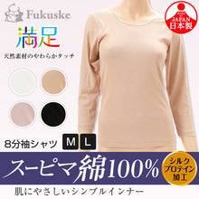 画像をギャラリービューアに読み込む, 福助 満足 スーピマ綿100% 8分袖シャツ M・L (福助 フクスケ インナー シャツ 長袖 7分袖 8分袖 綿 スーピマ綿 インナー 綿100 日本製 MADE IN JAPAN 白 レディース 綿100% 下着 肌着) (在庫限り)