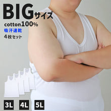 画像をギャラリービューアに読み込む, 大きいサイズ タンクトップ メンズ 綿100 4枚セット 3L 4L 5L ランニングシャツ ノースリーブ 吸水速乾 コットン ビッグ ロング 大寸 白t 大きめ ぽっこり 肥満 マッチョ 筋肉 体型カバー 普段着 オーバーサイズ プラスサイズ むきむき むちむち