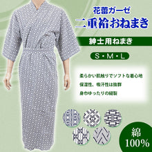 画像をギャラリービューアに読み込む, 寝巻き 浴衣 介護 紳士 おねまき S~L (寝巻き浴衣 綿100) (パジャマ) (取寄せ)