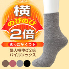 画像をギャラリービューアに読み込む, 横伸び2倍ラムウール混パイルソックス 22-24cm (レディース 靴下 くつした) (婦人靴下)