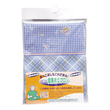 画像をギャラリービューアに読み込む, 食事用エプロン (丈73cm×巾79cm)ON【介護用品】 (取寄せ)